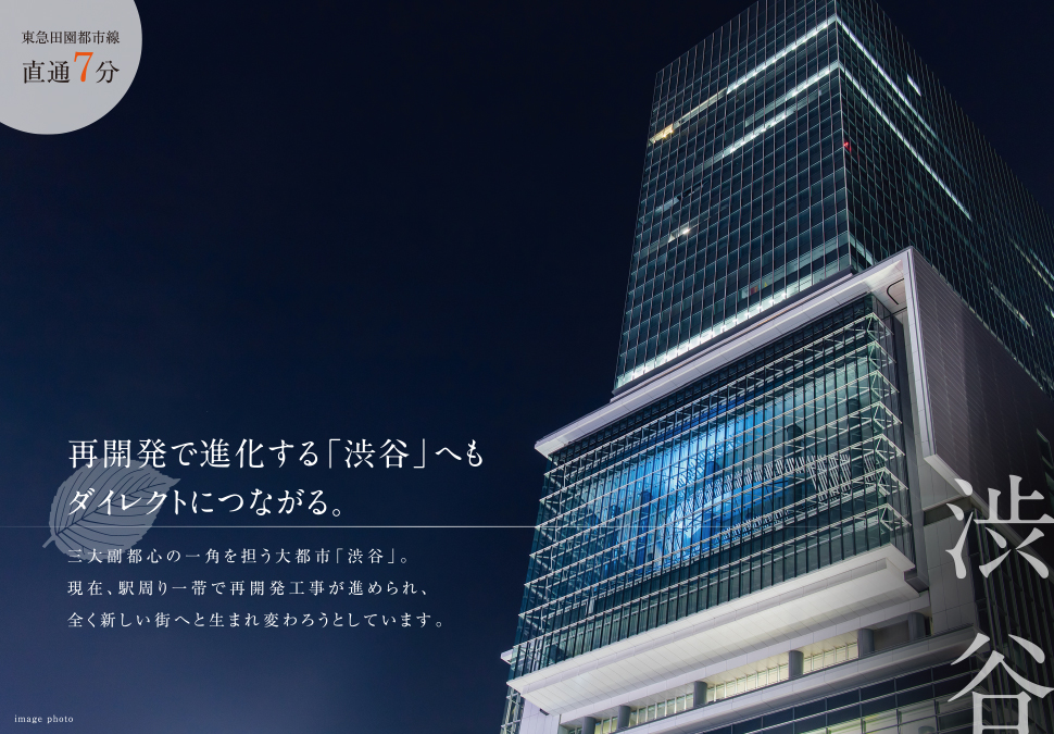 渋谷