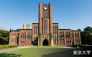 東京大学