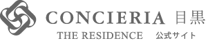 コンシェリア目黒 THE RESIDENCE