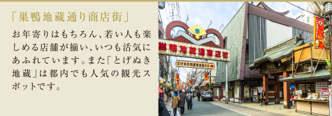 巣鴨地蔵通り商店街