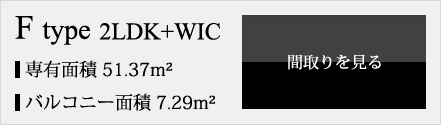 F type 2LDK + WIC