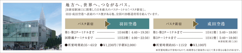 地方へ、世界へ、つながるバス。 地方へ、世界へ、つながるバス。