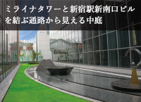 ミライナタワーと新宿駅新南口ビルを結ぶ通路から見える中庭