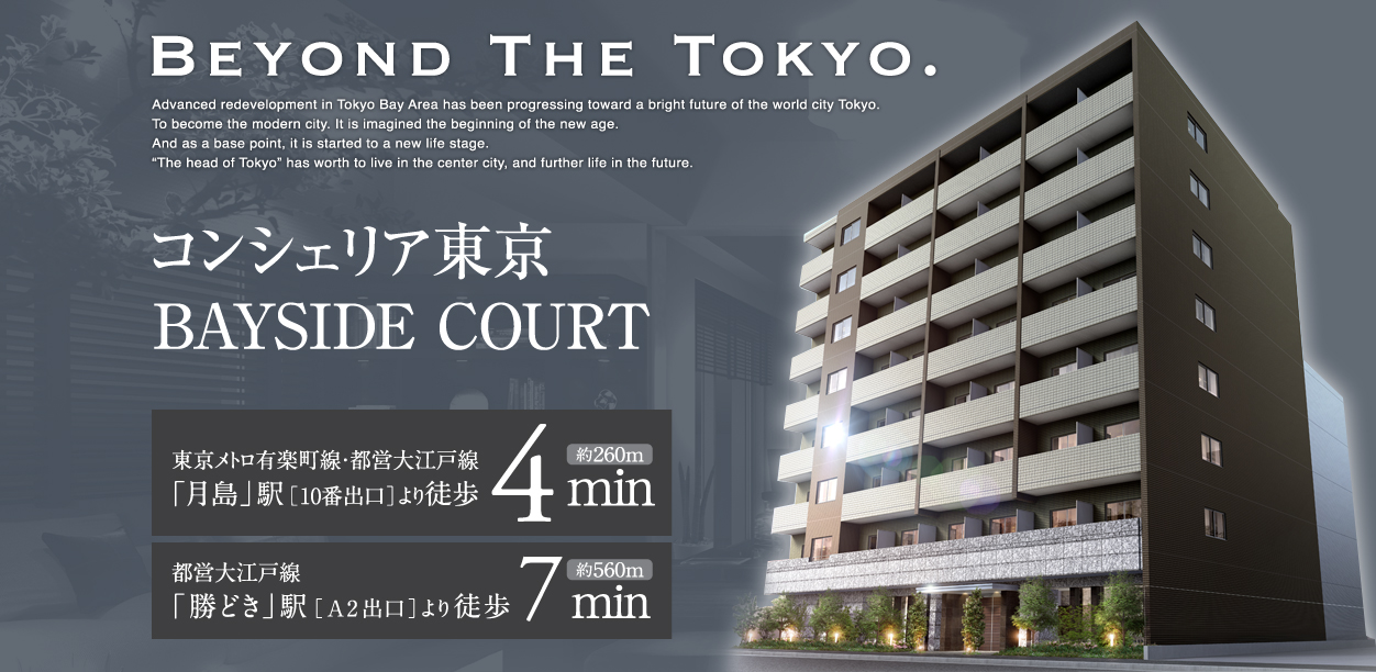 CONCIERIA 東京 BAYSIDE COURT