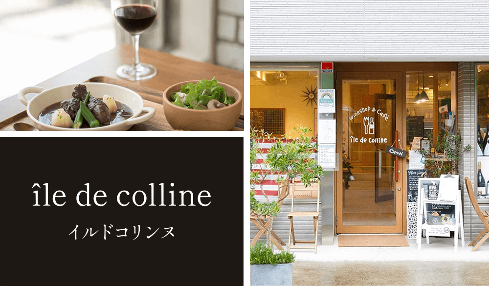île de colline イルドコリンヌ