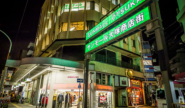 サンモール大塚商店街入口