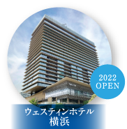 ウェスティンホテル 横浜