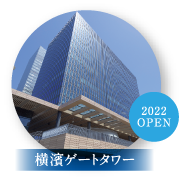 横濱ゲートタワー
