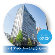 ハイアットリージェンシー