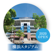 横浜スタジアム